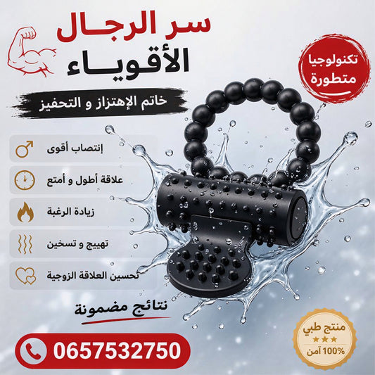 الخاتم الهزاز ( خاتم السيليكون )