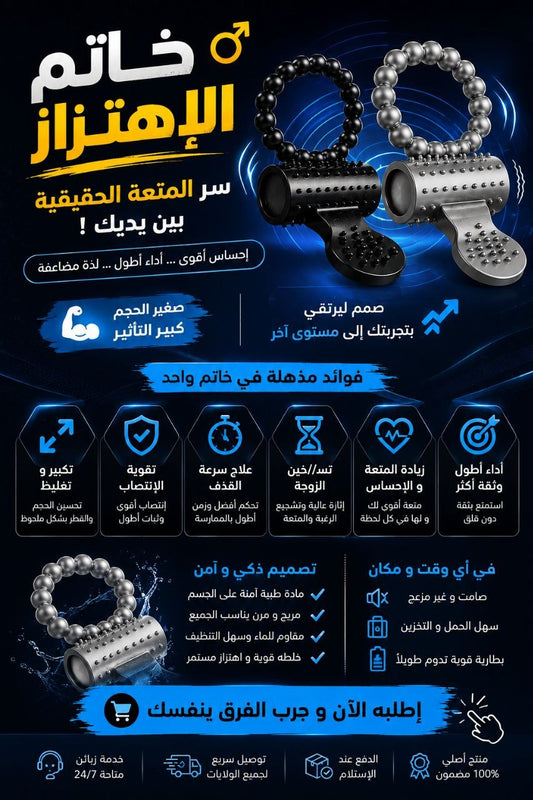 خاتم الهزاز