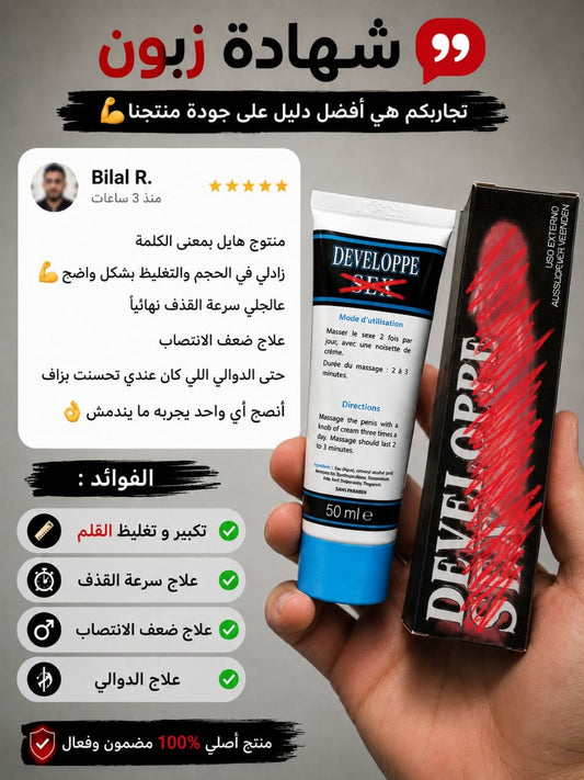 الكريم الفرنسي ديفلوب ( شهادة )
